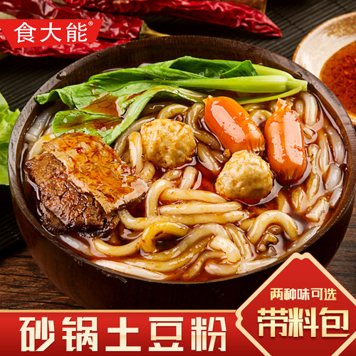 食大能砂锅土豆粉带调料米线