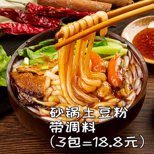 砂锅土豆粉带调料包3袋 真空东北正宗麻辣烫味酸辣螺蛳粉过桥米线