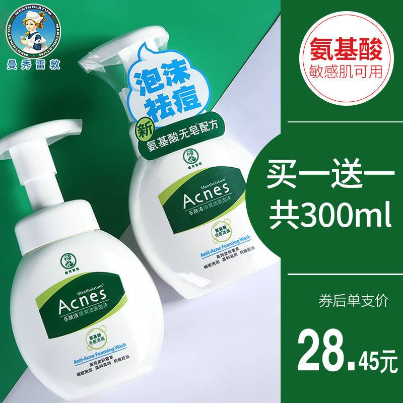 曼秀雷敦乐肤洁控油抗痘洁面泡沫慕斯氨基酸洗面奶祛痘学生女男印