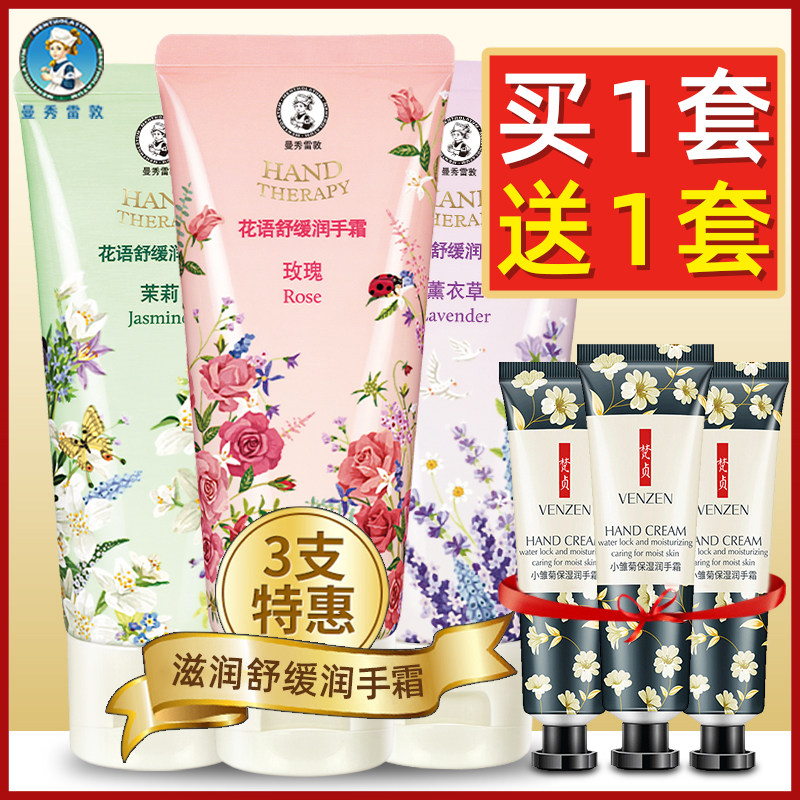 曼秀雷敦花语护手霜滋润保湿补水抗裂保湿润肤霜3支套装品牌正品