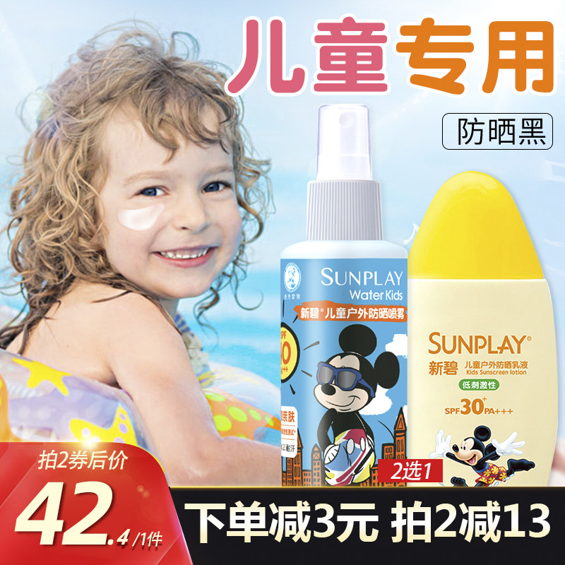 曼秀雷敦儿童防晒喷雾新碧户外防晒霜乳液防水宝宝孕妇隔离紫外线