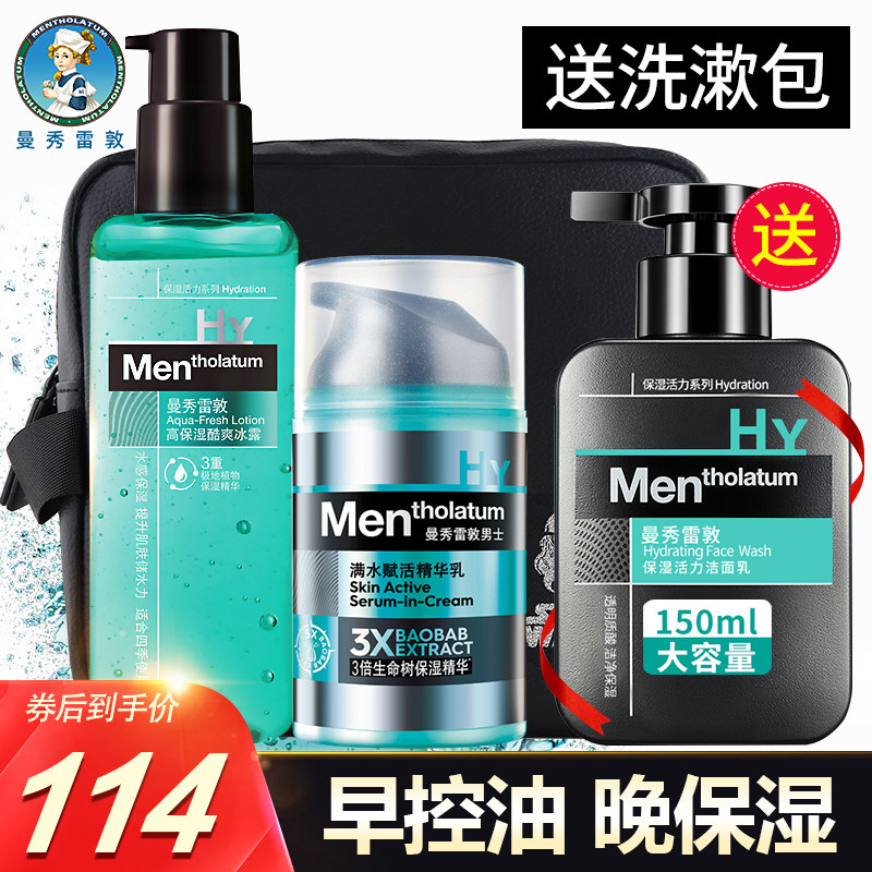 曼秀雷敦男士面霜爽肤水乳面部套装护肤品控油补水保湿洗面奶组合