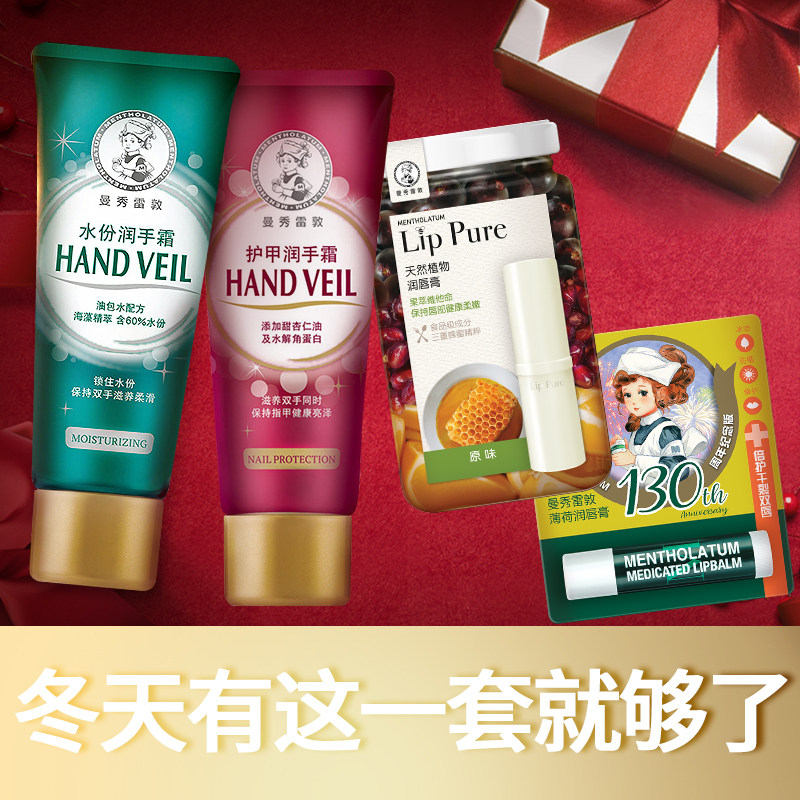 曼秀雷敦护手霜唇膏护理套装女男学生滋润补水保湿秋冬防干裂正品