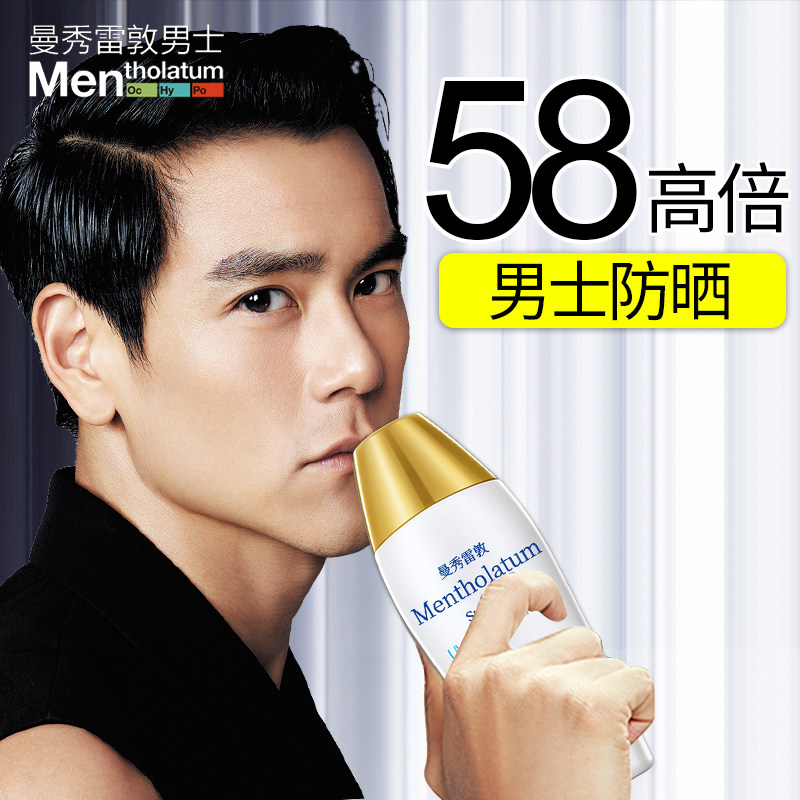 曼秀雷敦男士专用防晒霜美白脸部隔离户外防紫外线学生军训防晒黑