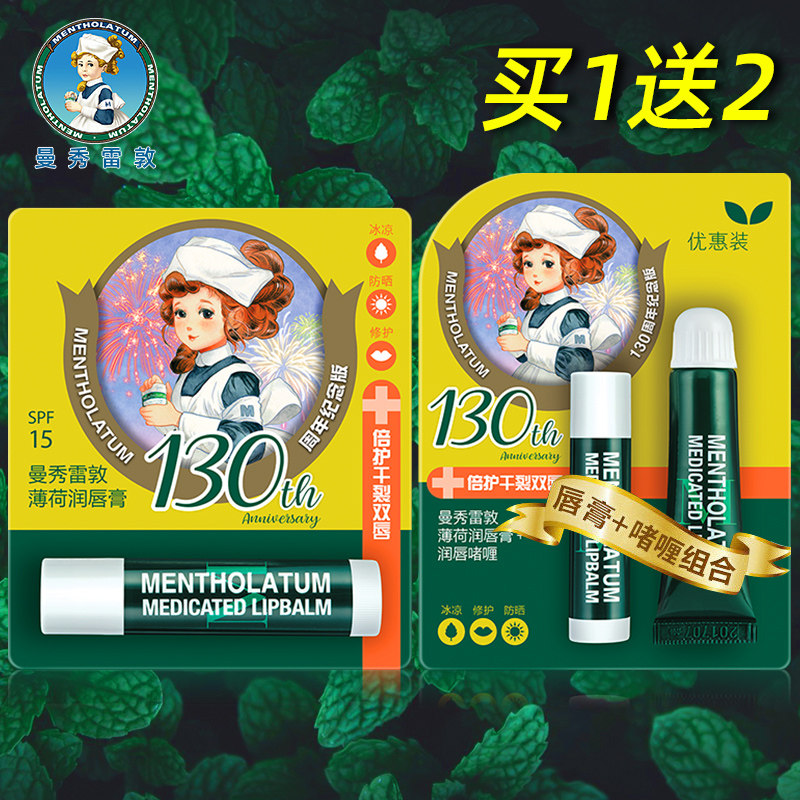 曼秀雷敦薄荷润唇膏女男保湿滋润补水防干裂无色打底护唇油旗舰店