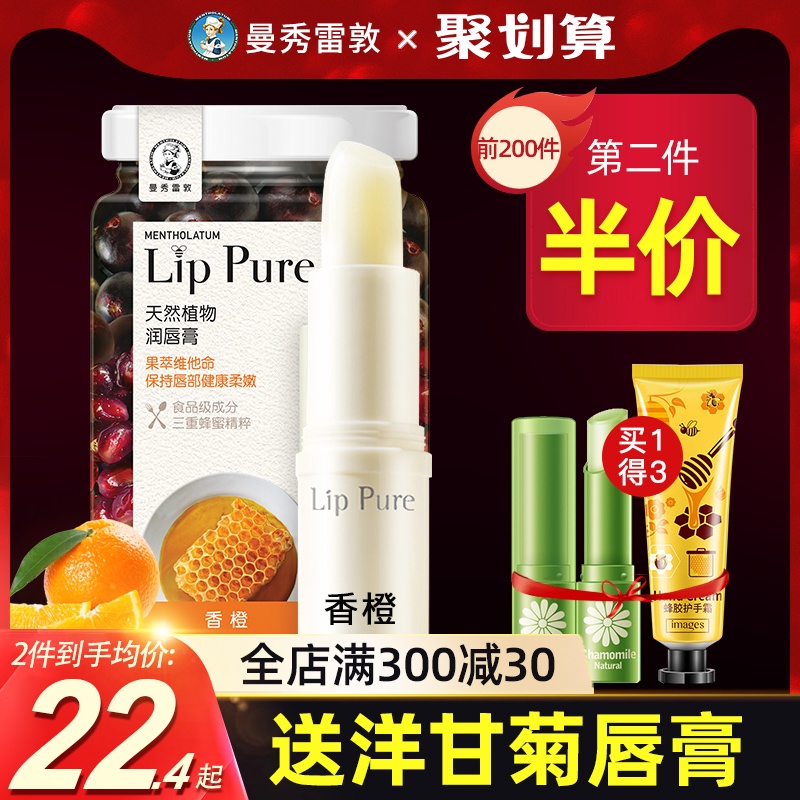 曼秀雷敦旗舰店滋润唇膏女保湿补水防干裂无色蜂蜜唇油打底口红前