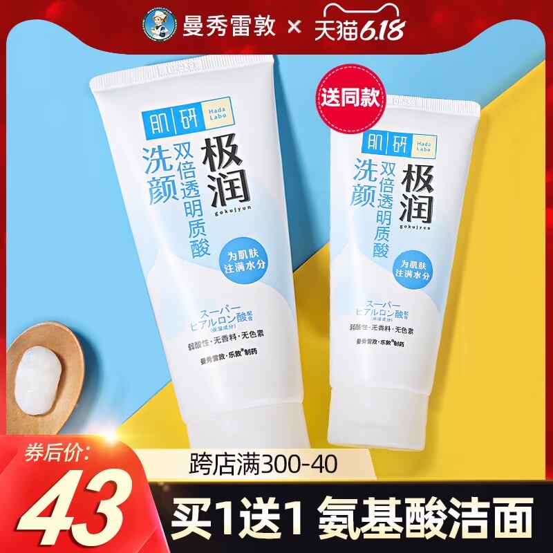 曼秀雷敦肌研极润保湿洗面奶女男氨基酸补水温和清洁不紧绷洁面乳