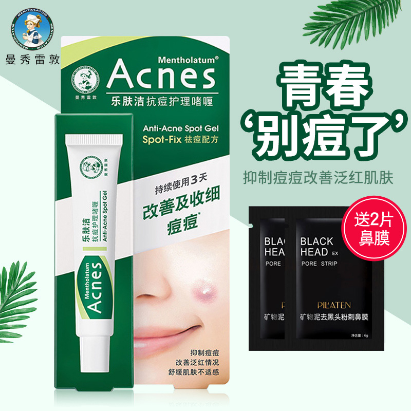 曼秀雷敦乐肤洁抗痘啫喱凝胶祛痘膏男去痘疤痘印青春痘女学生正品