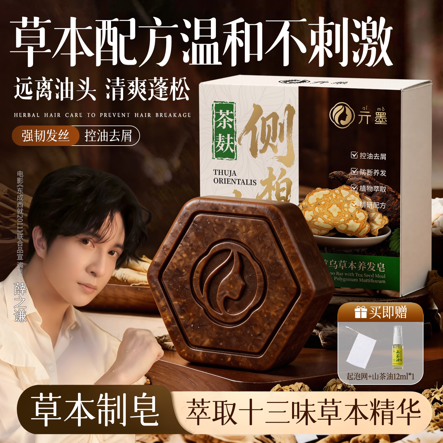 广西壮族茶枯侧柏叶洗发皂