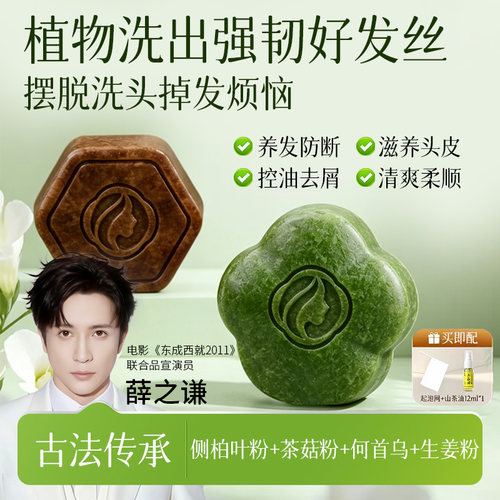 深山茶枯粉侧柏叶洗发皂