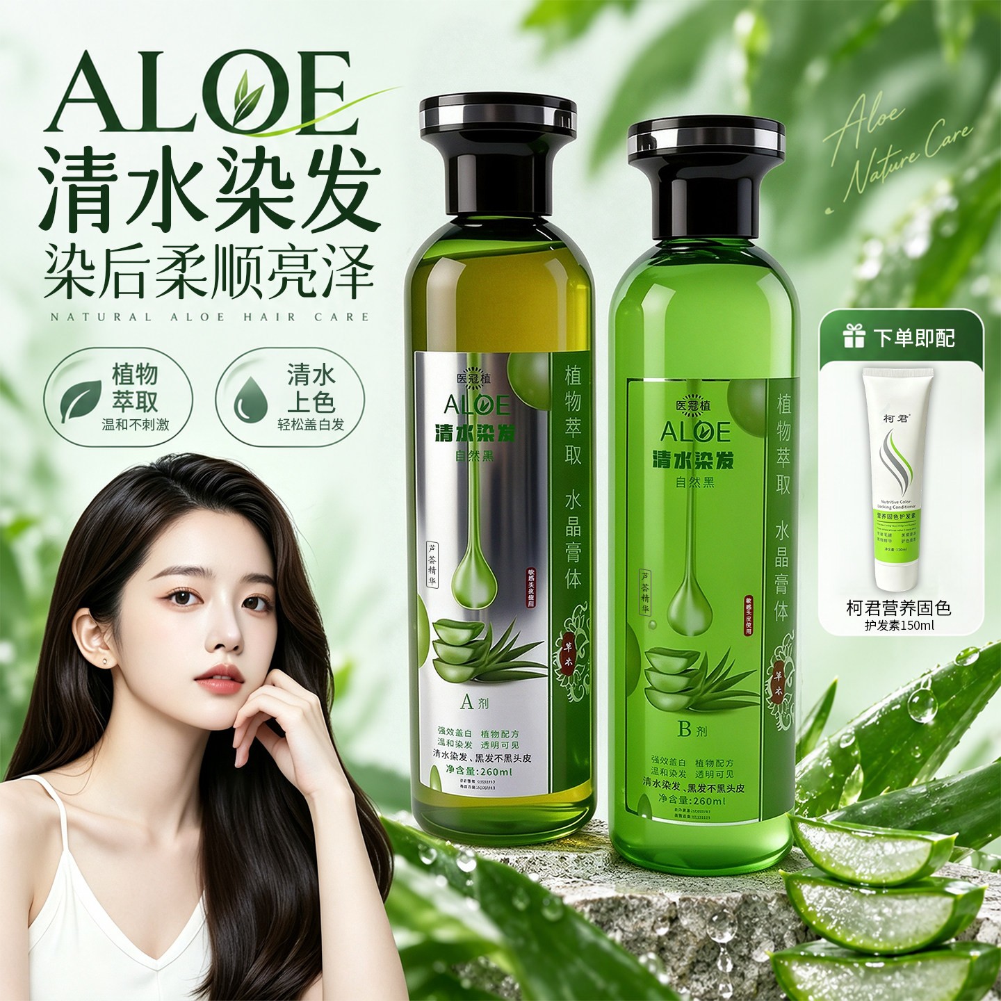 芦荟水晶清水染发膏遮盖白发