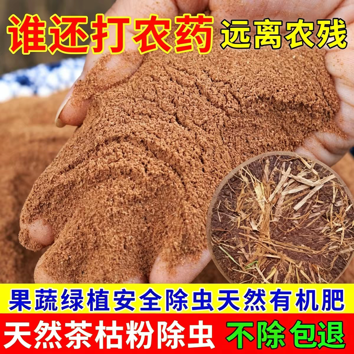 茶枯粉杀虫杀蜗牛农用有机肥肥