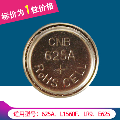 CNB纽扣电池625A/V625U/E625/LR625G/MR9/PX625/L1560F电池