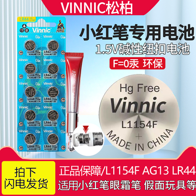 1.5V纽扣电池L1154F小红笔电池