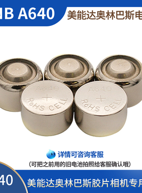 CNB A640电池胶片相机用NR52美能达 奥林巴斯 HI-MATIC EC2纽扣