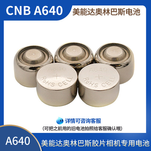 相机美能达奥林巴斯纽扣电池