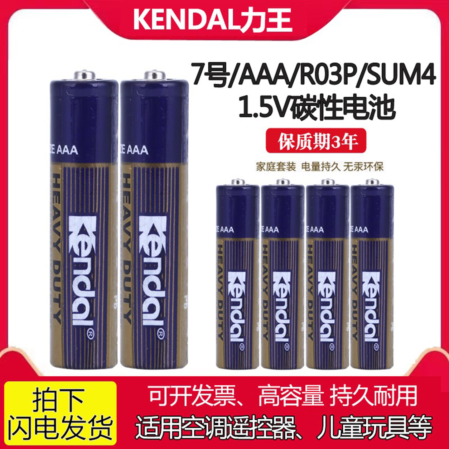 力王7号AAA空调遥控器电池