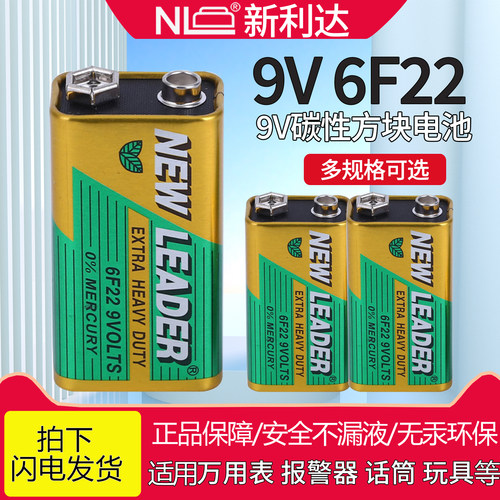 9v电池6F22方块万用表报警器