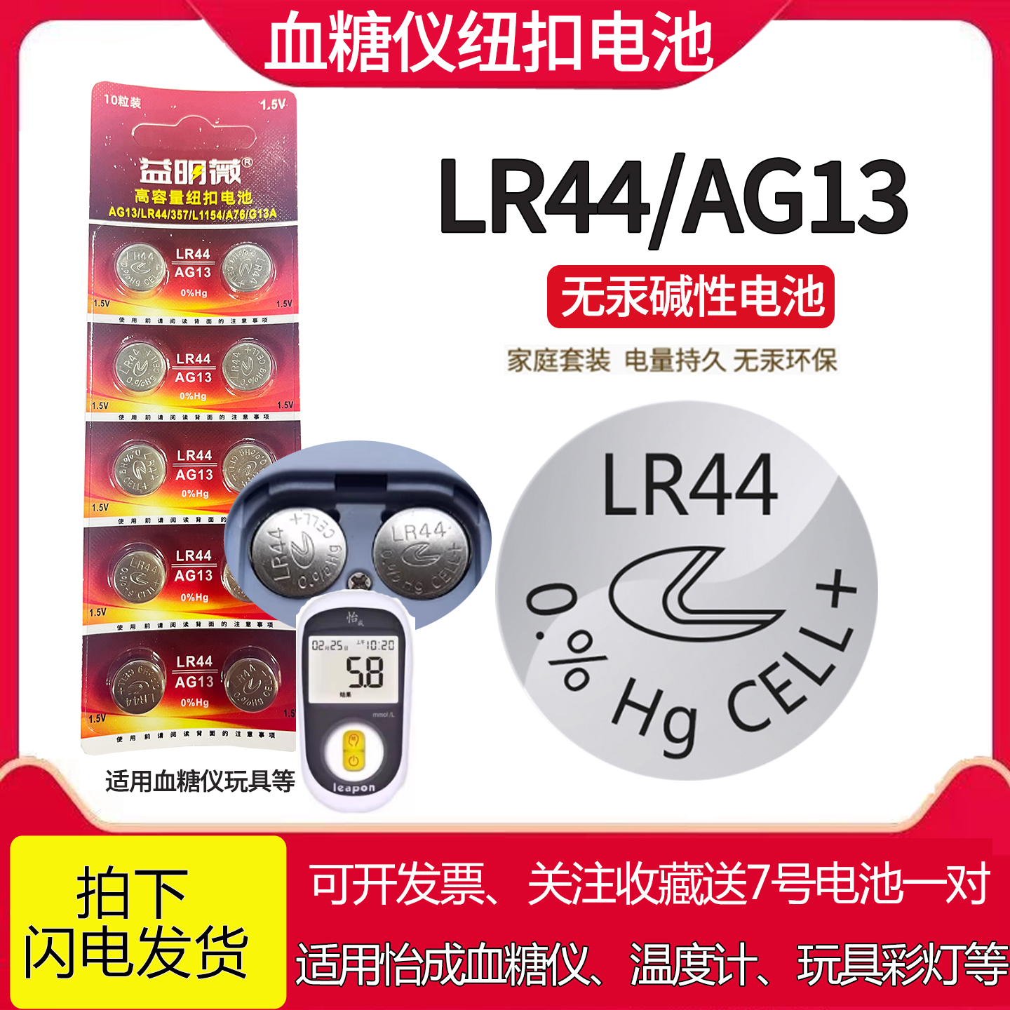 LR44纽扣电池L1154 适用于怡成血糖仪测试jps-5/6/g 纽扣电池a76