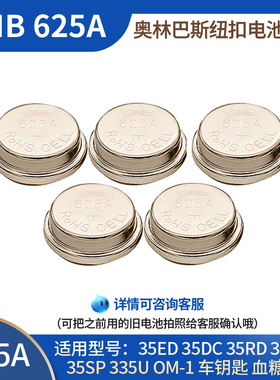 CNB 625a老相机电池LR625 V625U E625 LR625G MR9 px625a纽扣电池