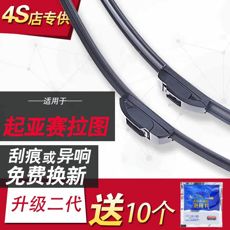 专用于起亚赛拉图雨刮器05-06-07-08-10年12新老款原装无骨雨刷片怎么看?