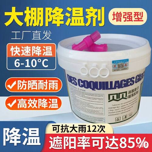 贝贝大棚降温剂进口技术温室蔬菜大棚温室速凉降温抗紫外线耐雨水