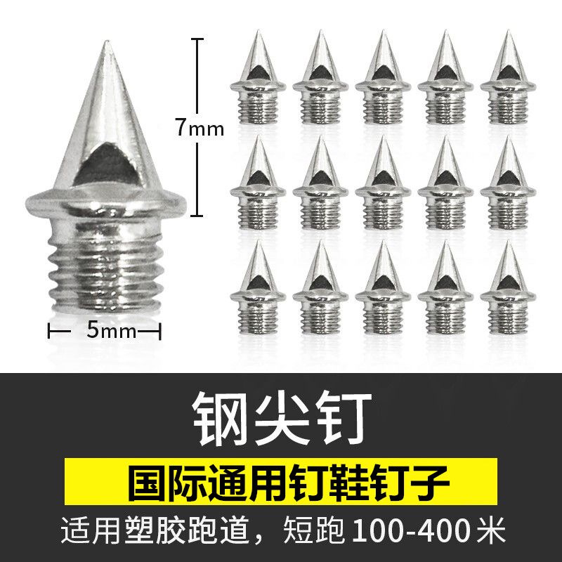GFBH钉鞋的钉子鞋钉短钉尖钉长钉碳钉钢钉跳钉塔钉跳远跑步通图片