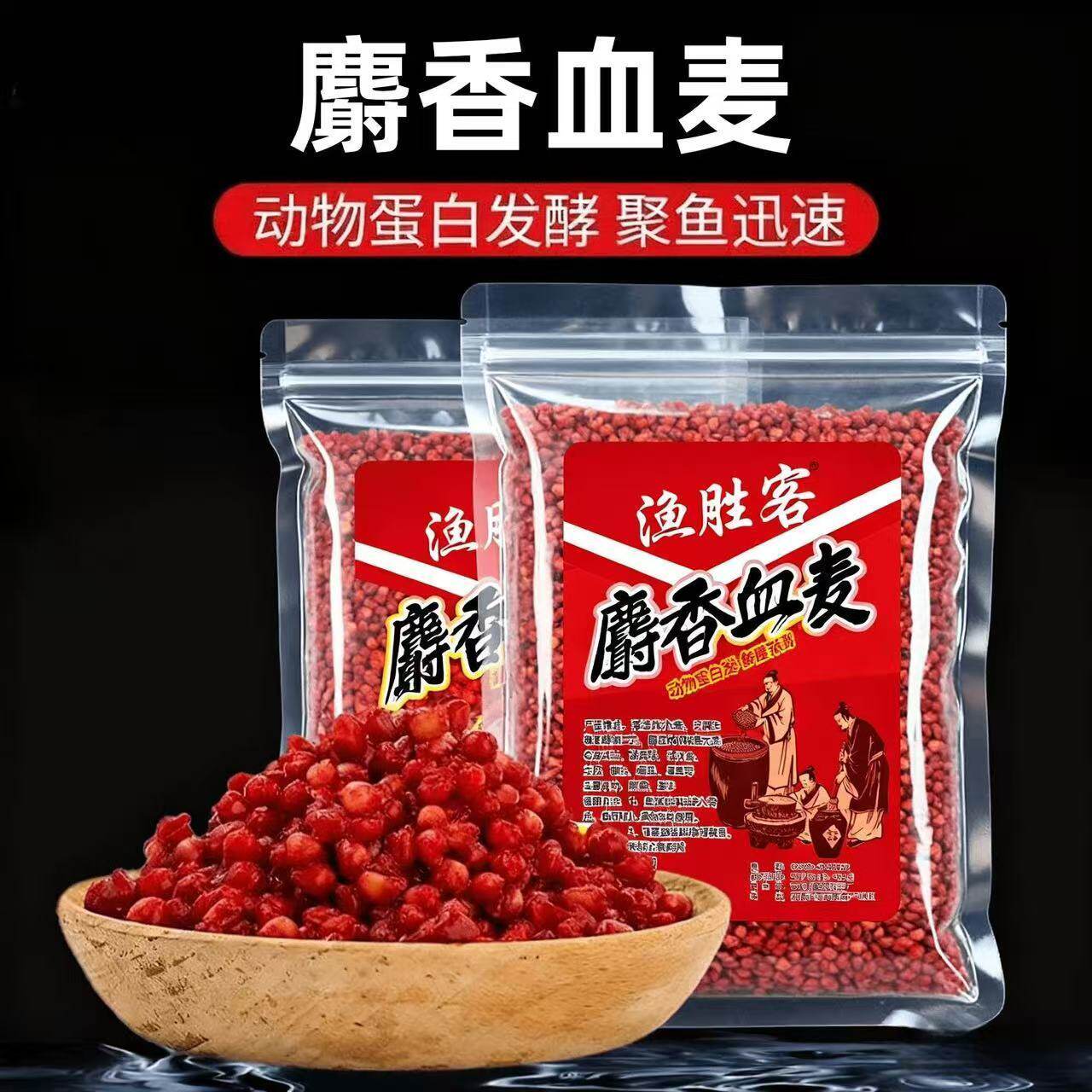 GFBH新店上新麝香血麦野钓鲫鱼饵添加剂