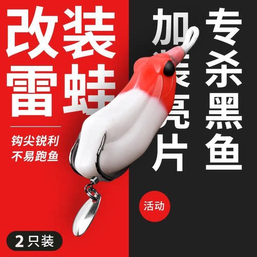 LDLD2025新款改装雷蛙蟾毒小号路亚假饵远投拇指雷蛙黑鱼专杀