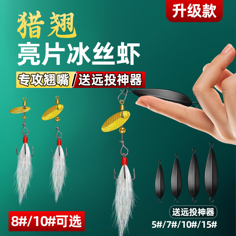 LD瓜子亮片冰丝虾路亚饵夜光路亚微物饵飞蝇钩组铁板助投器翘嘴,户外/登山/野营/旅行用品,路亚饵,淘宝优惠券,粉丝福利购,淘宝优惠卷