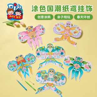 MK户外春天涂色国潮纸鸢挂饰儿童制作材料包幼儿园创意美术区角环