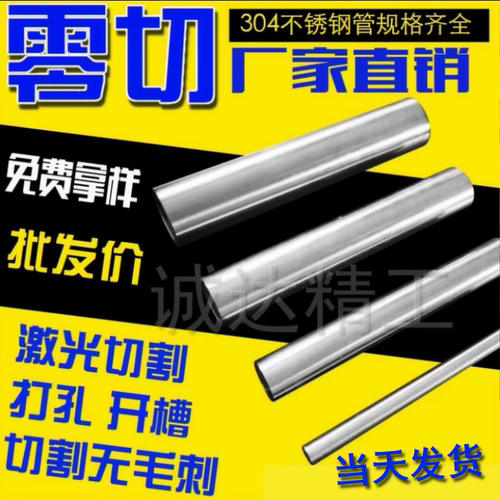 304不锈钢管空心圆管卫生管工业焊管201薄壁管激光切割加工一米价