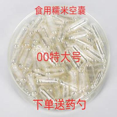 最大号空胶囊壳糯米食用