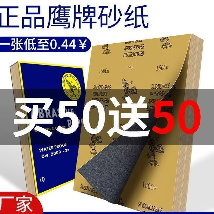 鹰牌砂纸干磨水磨汽车木工漆面