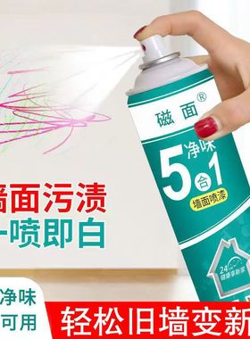 墙面自喷漆家用一喷白墙去除涂鸦防水乳胶漆喷墙修补白色墙壁去污