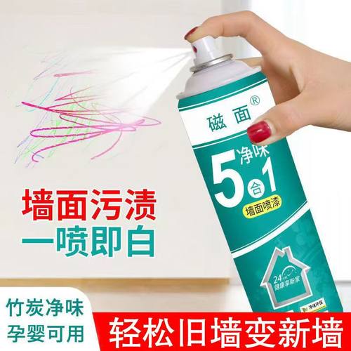 墙面自喷漆家用一喷白墙去除涂鸦