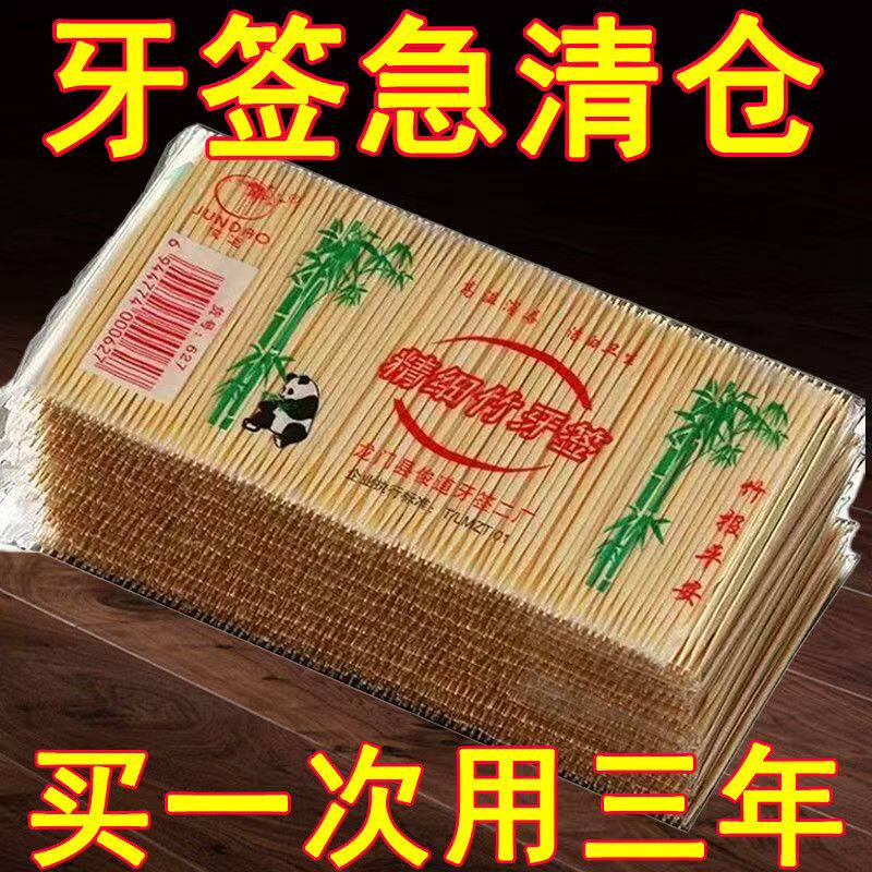 双头牙签一次性袋装竹制剔牙签实惠家用便携餐厅饭店酒店吃水果签