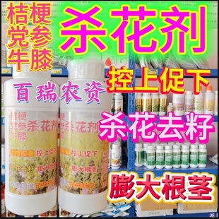 杀花剂桔梗党参杀花控旺牛膝控花药杀花壮根灵水溶肥叶面肥膨大素