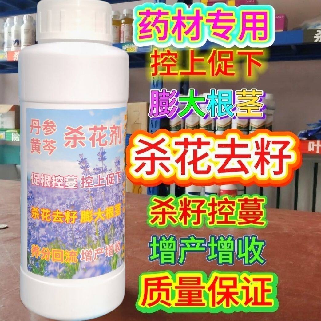 丹参黄芩杀花剂杀花去籽控旺控花药杀花壮根灵叶面肥膨大素病毒病