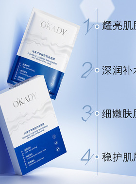 O′KADY欧佩光果甘草耀肤奶皮面膜25ml*10片补水保湿面膜厂家批发