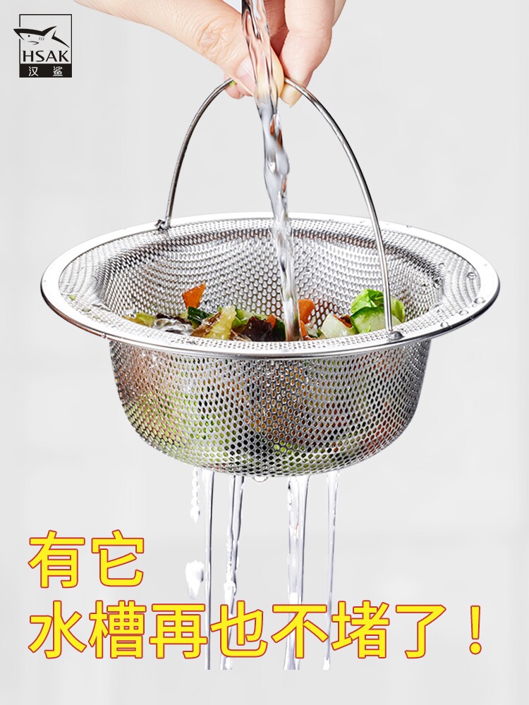 汉鲨下水道厨房水槽垃圾过滤网不锈钢洗菜盆水池洗碗槽提笼盖通用
