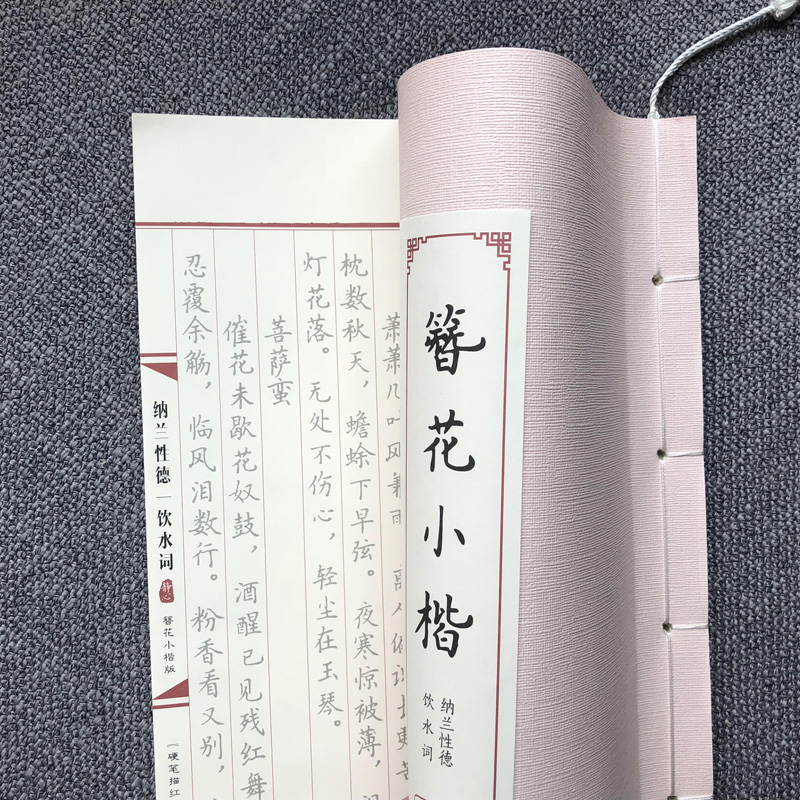 簪花小楷字帖价格 簪花小楷字帖图片 星期三
