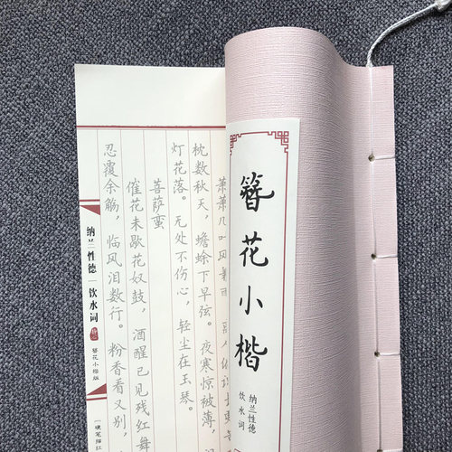 古风线装本簪花小楷素材模板 古风线装本簪花小楷图片下载 小麦优选