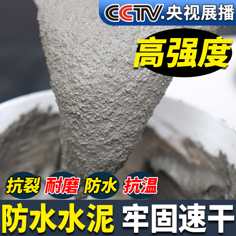 水泥地面修补高强混凝土砂浆防水水泥快干水不漏堵漏王填缝胶泥