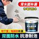 背水面防水涂料屋顶墙面天花板裂缝返碱漏水专用双面防水补漏材料