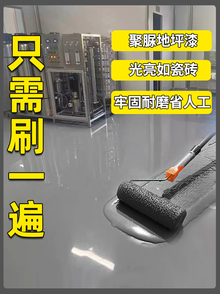 聚脲地坪漆水泥地面自流平防滑耐磨户外室内地板瓷砖改色漆反光