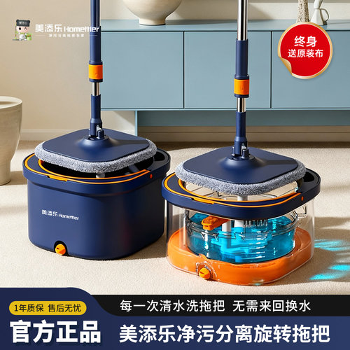 美添乐旋转拖把可拆分双桶免手洗