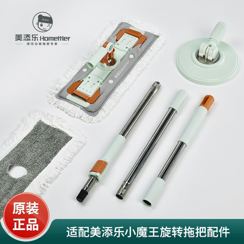 美添乐旋转拖把配件伸缩杆拖布图片