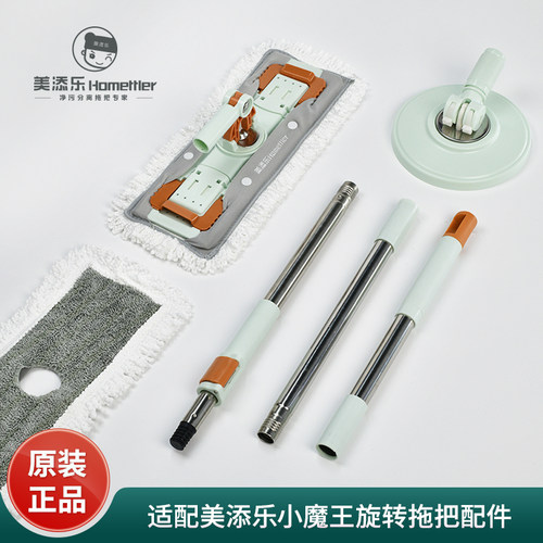 美添乐旋转拖把配件伸缩杆拖布