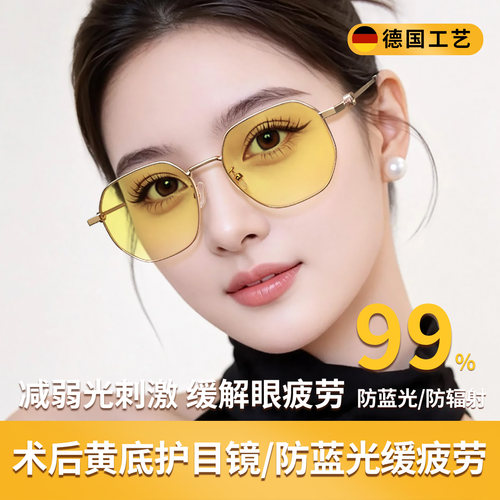 防蓝光辐射手术眼镜近视